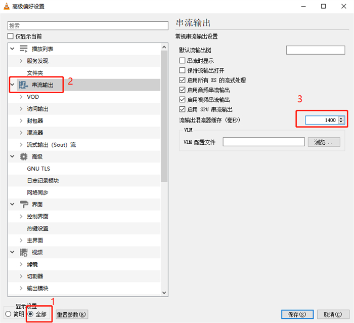 VLC Media Player使用教程