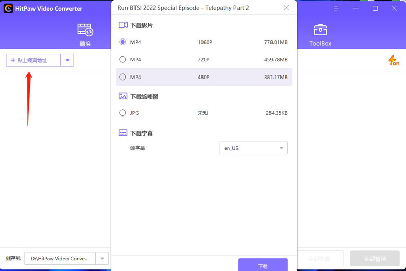 將URL粘貼到Vlive下載工具
