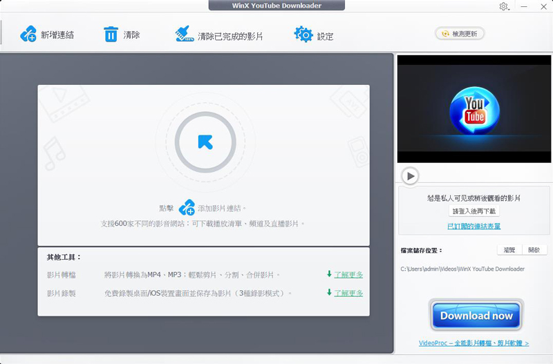 bilibili轉MP3軟體WinX YouTube Downloader