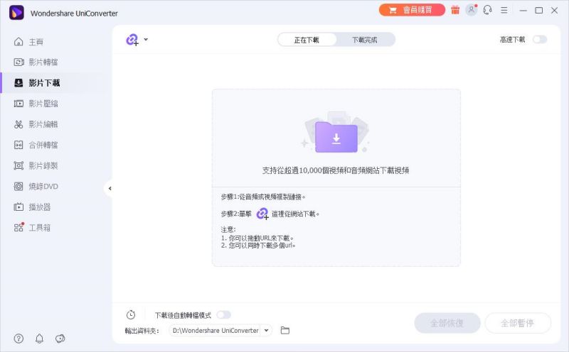 YouTube轉MP4軟體,Wondershare Uniconverter
