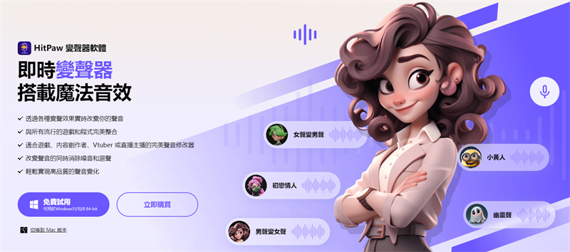 hitpaw voice changer application