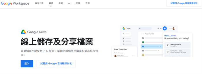 使用google drive傳送影片