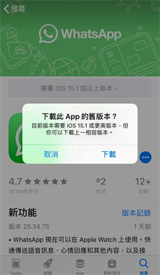 WhatsApp或系統版本過舊