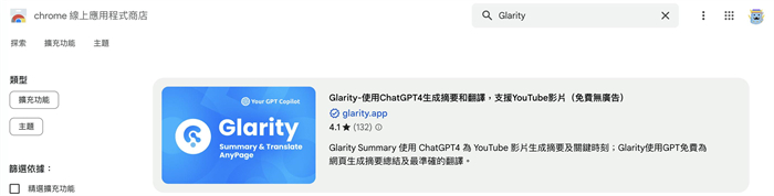 安裝Glarity