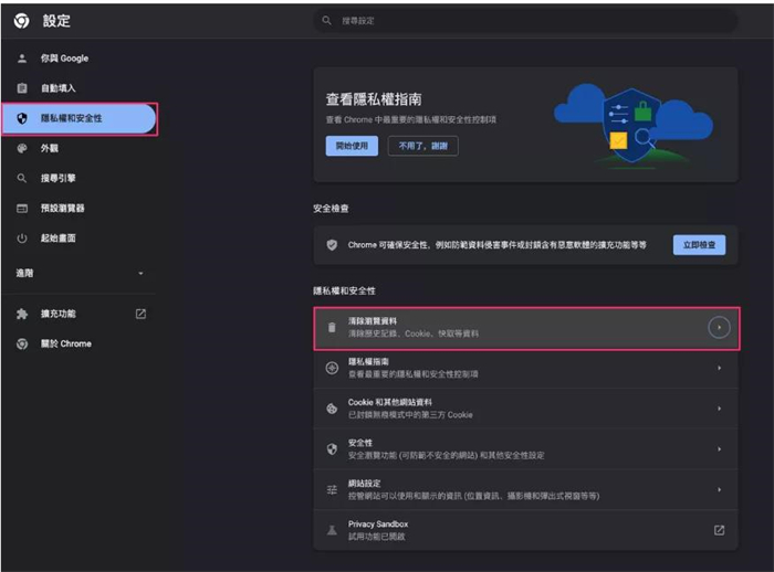 清除瀏覽器快取