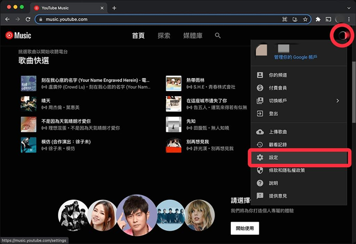 youtube music設定
