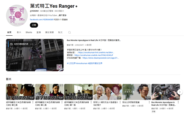 葉式特工 Yes Ranger